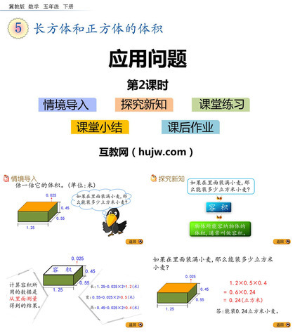 《应用问题》长方体和正方体的体积PPT(第2课时)