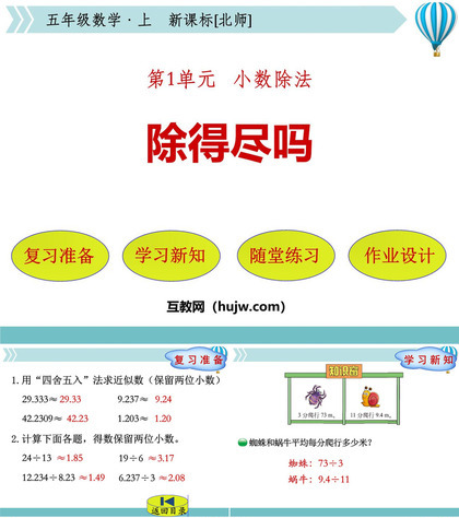 《除得尽吗》小数除法PPT教学课件