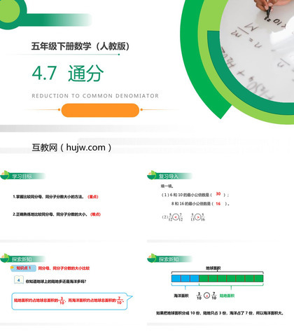 《通分》PPT课件下载