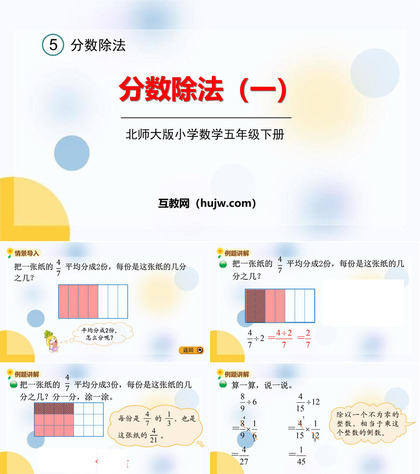 《分数除法(一)》PPT教学课件