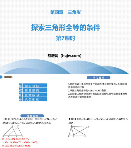 《探索三角形全等的条件》三角形PPT(第2课时)
