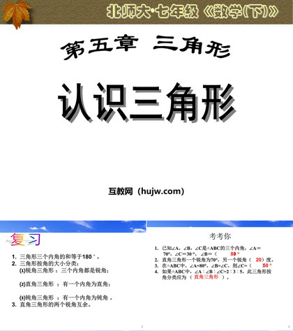 《认识三角形》三角形PPT课件下载5