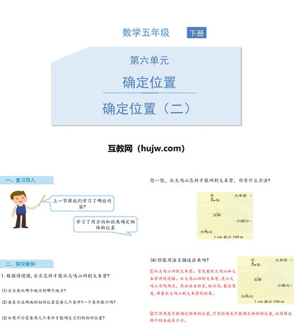 《确定位置(二)》确定位置PPT