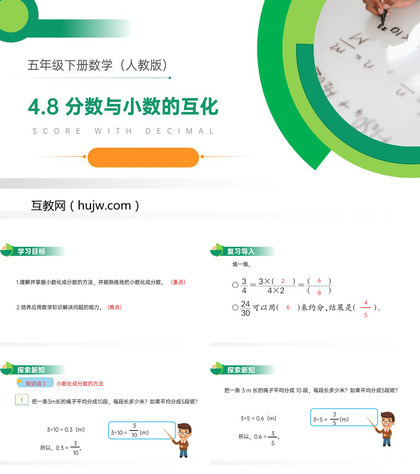 《分数与小数的互化》PPT课件下载