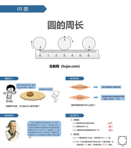 《圆的周长》圆PPT下载