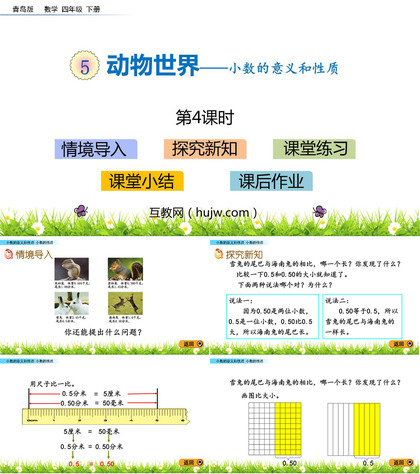 《动物世界》PPT教学课件(第4课时)