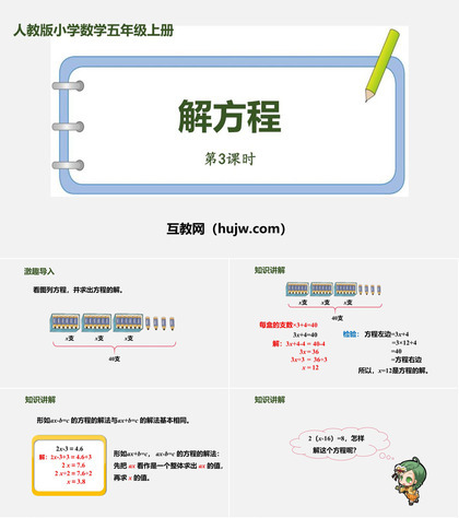 《解方程》简易方程PPT课件下载(第3课时)