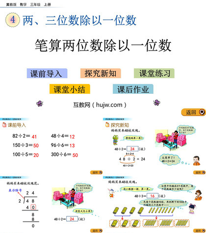 《笔算两位数除以一位数》两、三位数除以一位数PPT教学课件