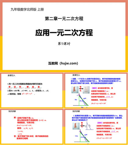 《应用一元二次方程》一元二次方程PPT教学课件(第1课时)