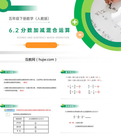 《分数加减混合运算》PPT课件下载