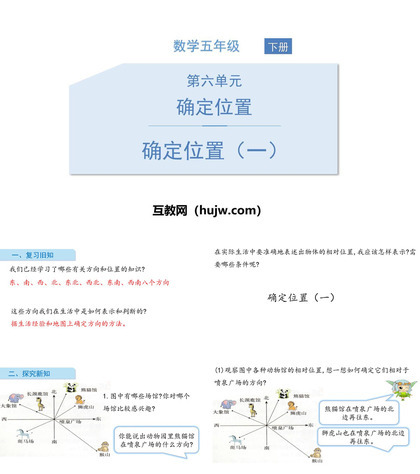 《确定位置(一)》确定位置PPT