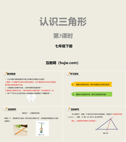 《认识三角形》三角形PPT课件下载(第3课时)
