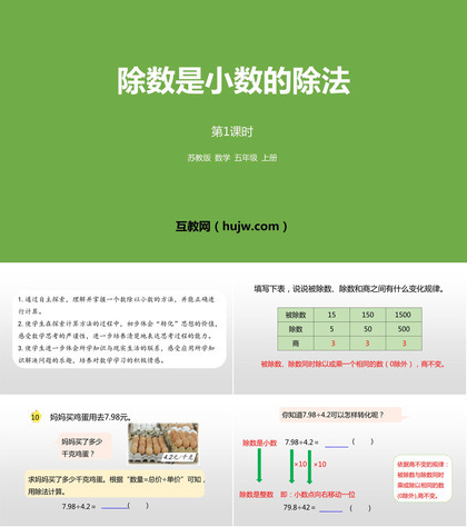 《除数是小数的除法》小数乘法和除法PPT教学课件(第1课时)