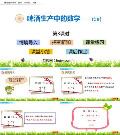 《啤酒生产中的数学》PPT教学课件(第3课时)