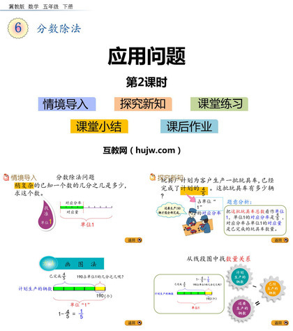 《应用问题》分数除法PPT课件下载(第2课时)