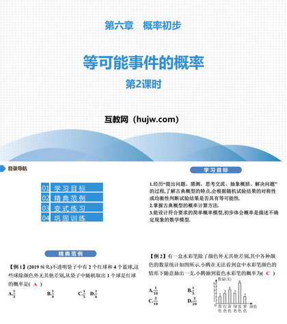 《等可能事件的概率》概率初步PPT(第2课时)