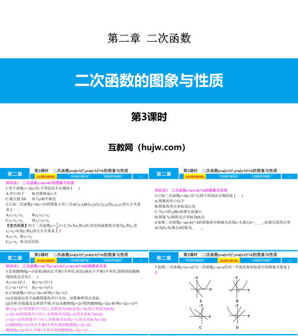 《二次函数的图象与性质》二次函数PPT课件下载(第3课时)