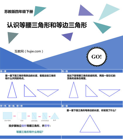 《认识等腰三角形和等边三角形》三角形平行四边形和梯形PPT免费课件