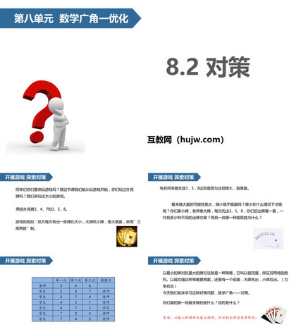 《对策》数学广角—优化PPT