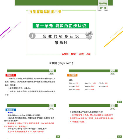 《负数的初步认识》PPT教学课件(第1课时)