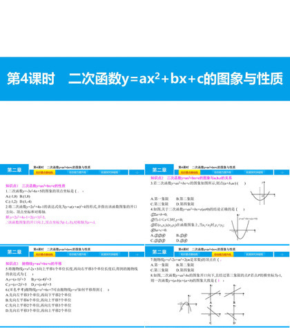 《二次函数的图象与性质》二次函数PPT课件下载(第4课时)