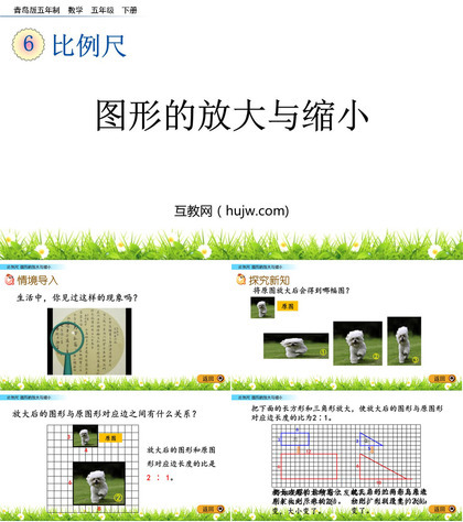 《图形的放大与缩小》比例尺PPT