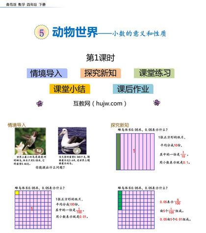 《动物世界》PPT教学课件(第1课时)