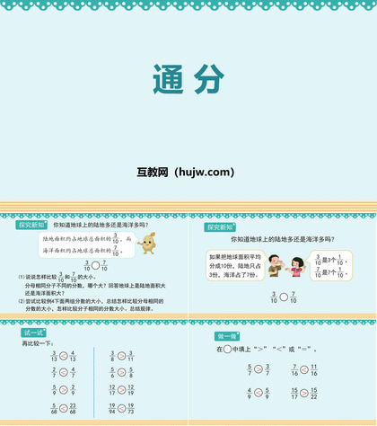 《通分》PPT免费下载