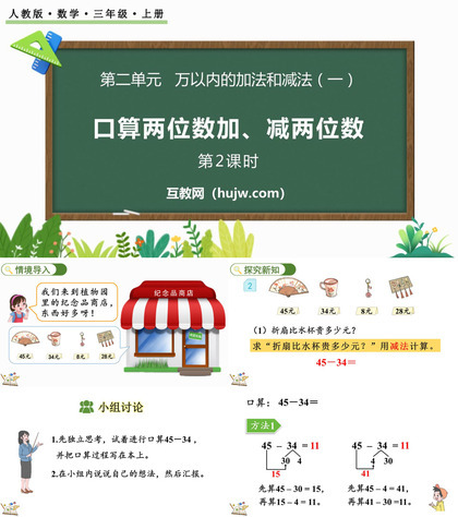 《口算两位数加、减两位数》万以内加法和减法PPT课件下载(第2课时)