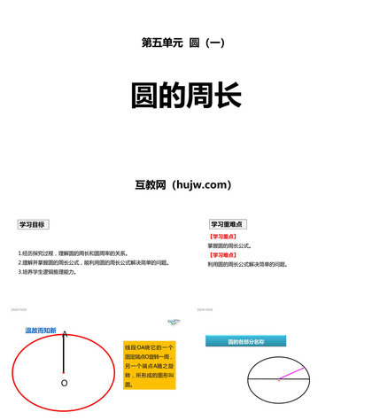 《圆的周长》圆PPT