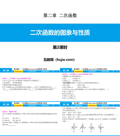 《二次函数的图象与性质》二次函数PPT课件下载(第2课时)