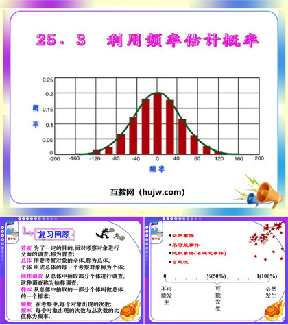 《利用频率估计概率》概率初步PPT课件下载3