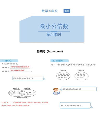 《最小公倍数》分数的意义和性质PPT课件下载(第1课时)