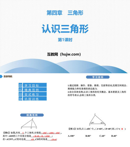 《认识三角形》三角形PPT(第1课时)