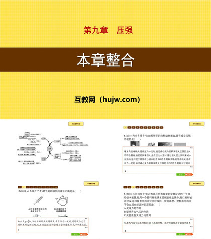 《本章整合》压强PPT