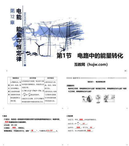 《电路中的能量转化》PPT课件下载