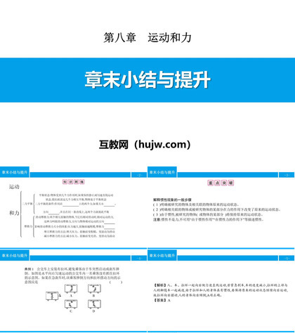 《章末小结与提升》运动和力PPT