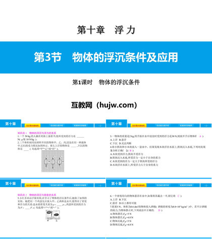 《物体的浮沉条件及应用》浮力PPT(第1课时)
