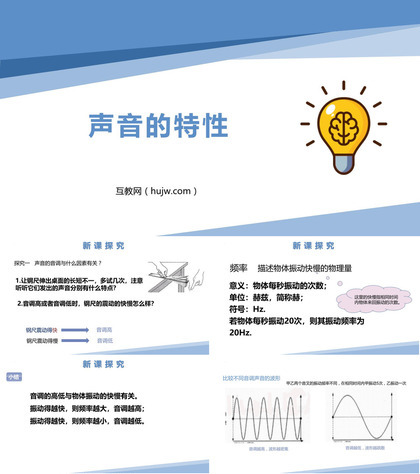 《声音的特性》声现象PPT免费教学课件