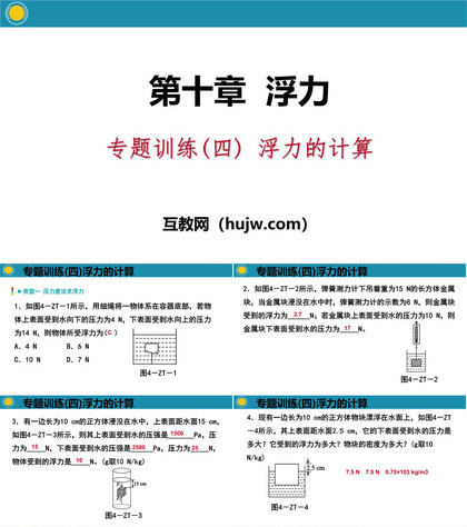 《浮力的计算》浮力PPT