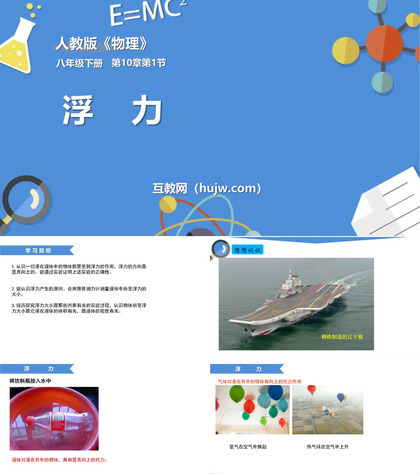 《浮力》浮力PPT优质课件