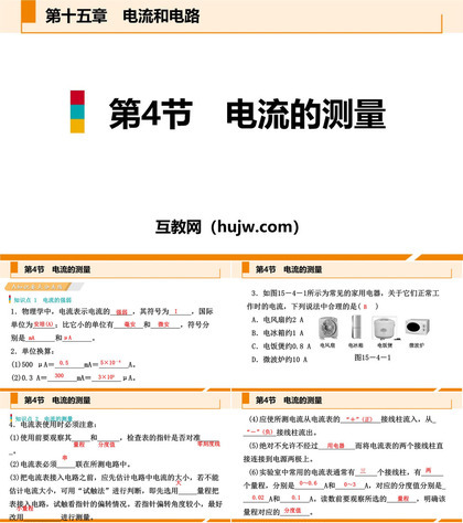 《电流的测量》电流和电路PPT