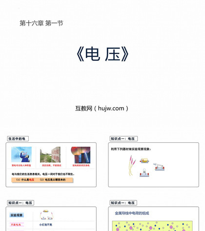 《电压》电压电阻PPT免费教学课件