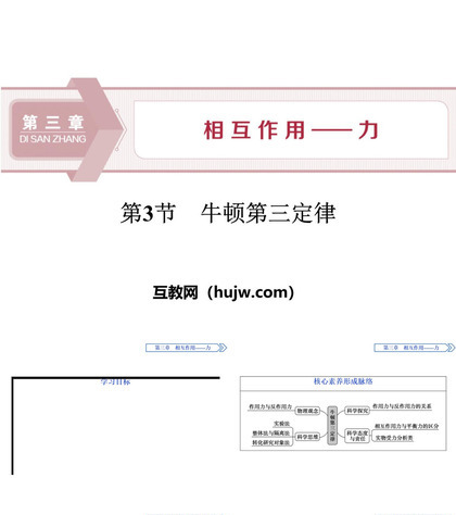 《牛顿第三定律》相互作用——力PPT课件下载