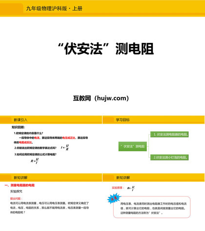 《“伏安法”测电阻》探究电路PPT教学课件