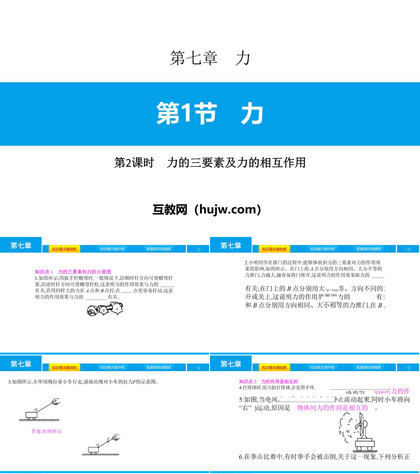 《力》力PPT(第2课时力的三要素及力的相互作用)