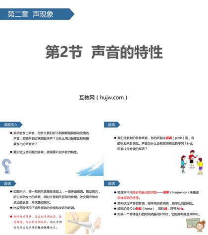 《声音的特性》声现象PPT优秀课件下载