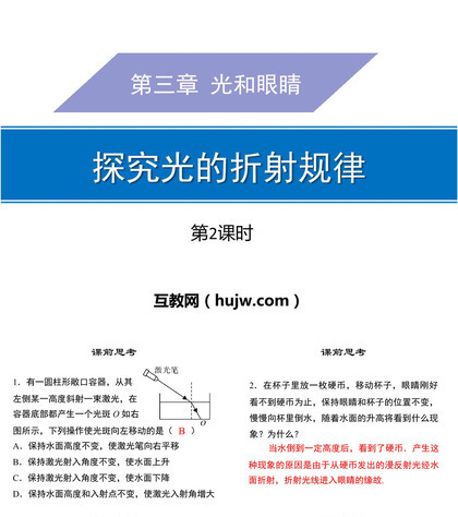 《探究光的折射规律》光和眼睛PPT课件下载(第2课时)