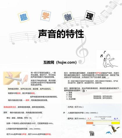 《声音的特性》声现象PPT精品课件下载