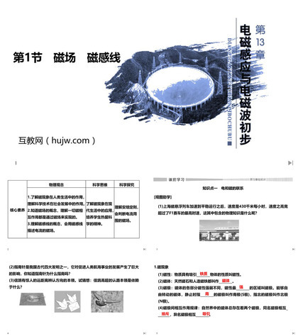 《磁场  磁感线》PPT课件下载